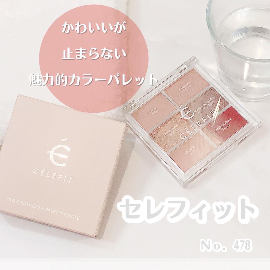 プロアイシャドウパレットセシル/CELEFIT/アイシャドウパレットを使ったクチコミ(5枚目)