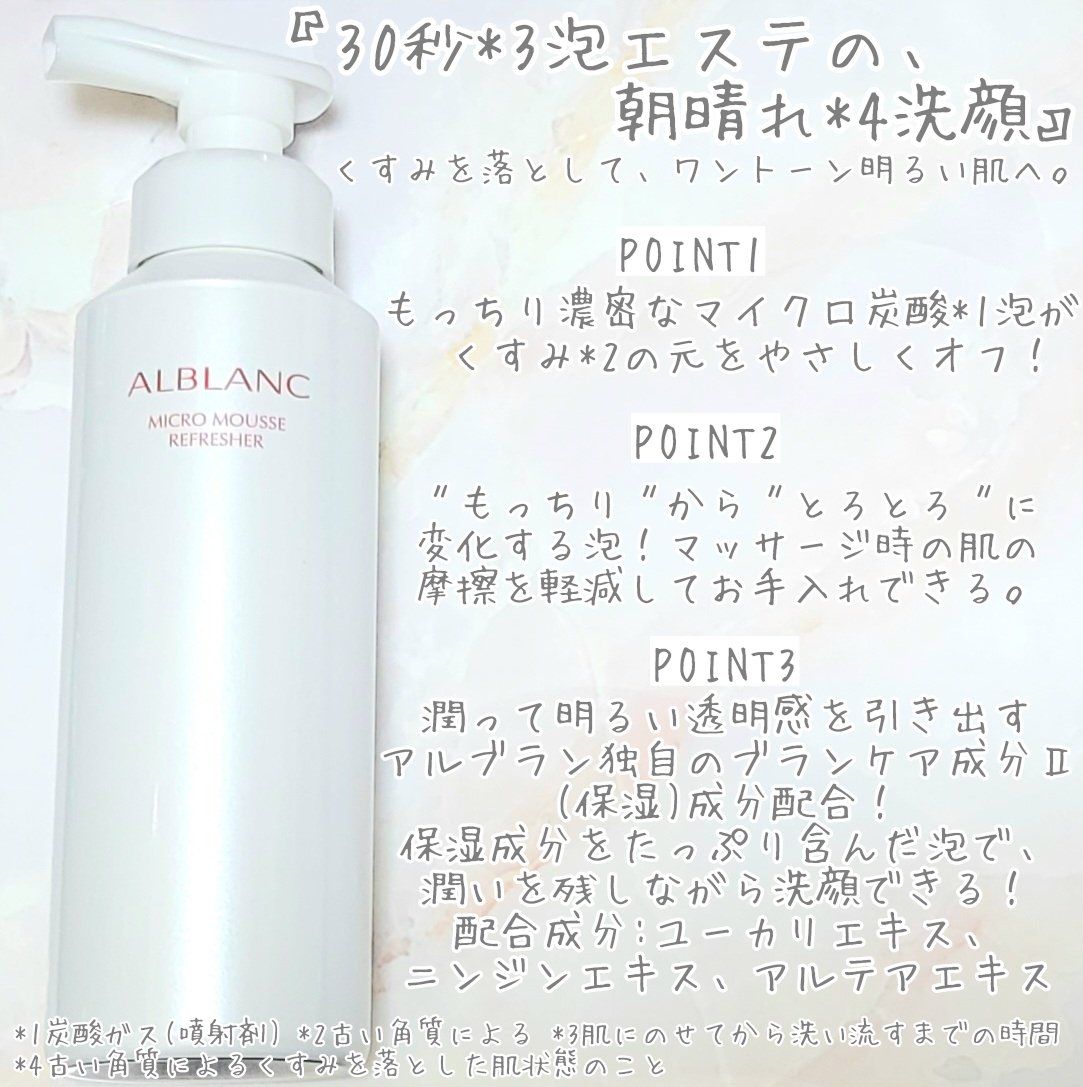 マイクロムース リフレッシャー/ALBLANC/泡洗顔を使ったクチコミ（2枚目）