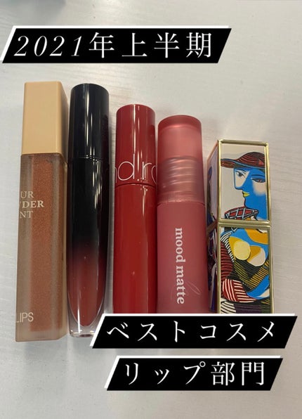 ジューシーラスティングティント/rom&nd/リップティントを使ったクチコミ(1枚目)