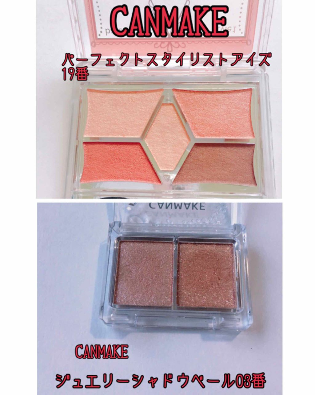 【旧品】パーフェクトスタイリストアイズ/キャンメイク/アイシャドウパレットを使ったクチコミ(1枚目)