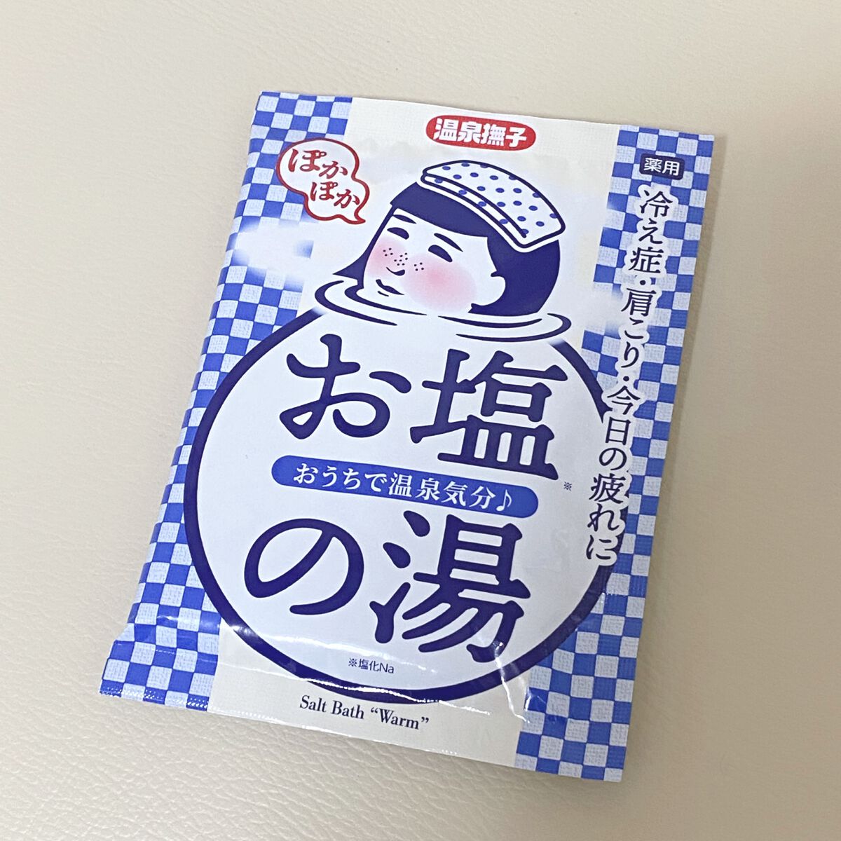 お塩ぽかぽかの湯/温泉撫子/無機塩系入浴剤を使ったクチコミ(1枚目)