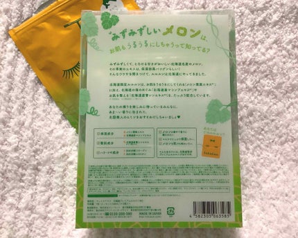北海道ルルルン(メロンの香り)/ルルルン/シートマスク・パックを使ったクチコミ(3枚目)
