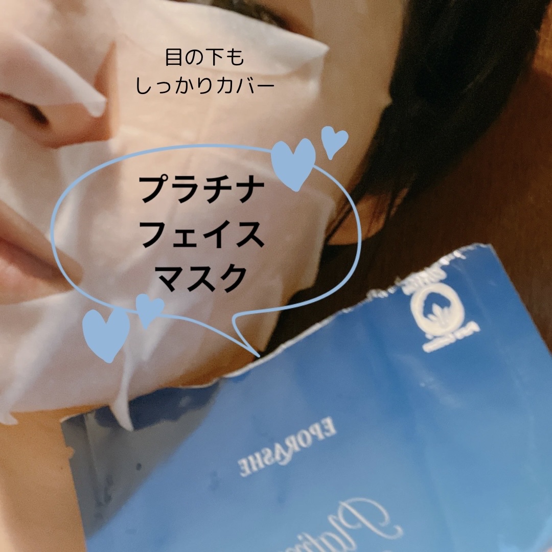 プラチナフェイスマスク/EPORASHE/シートマスク・パックを使ったクチコミ（1枚目）