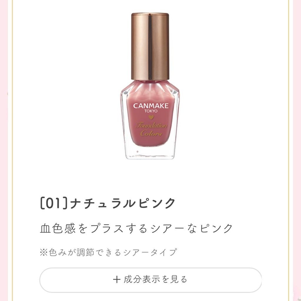 ファンデーションカラーズ/キャンメイク/マニキュアを使ったクチコミ(1枚目)