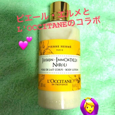 ジャスミン イモーテル ネロリ ボディミルク/L'OCCITANE/ボディミルクを使ったクチコミ（1枚目）