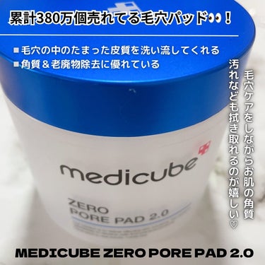 ゼロ毛穴パッド2.0/MEDICUBE/拭き取り化粧水を使ったクチコミ（2枚目）