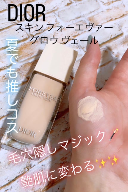 ディオールスキン フォーエヴァー グロウ ヴェール /Dior/化粧下地を使ったクチコミ(1枚目)