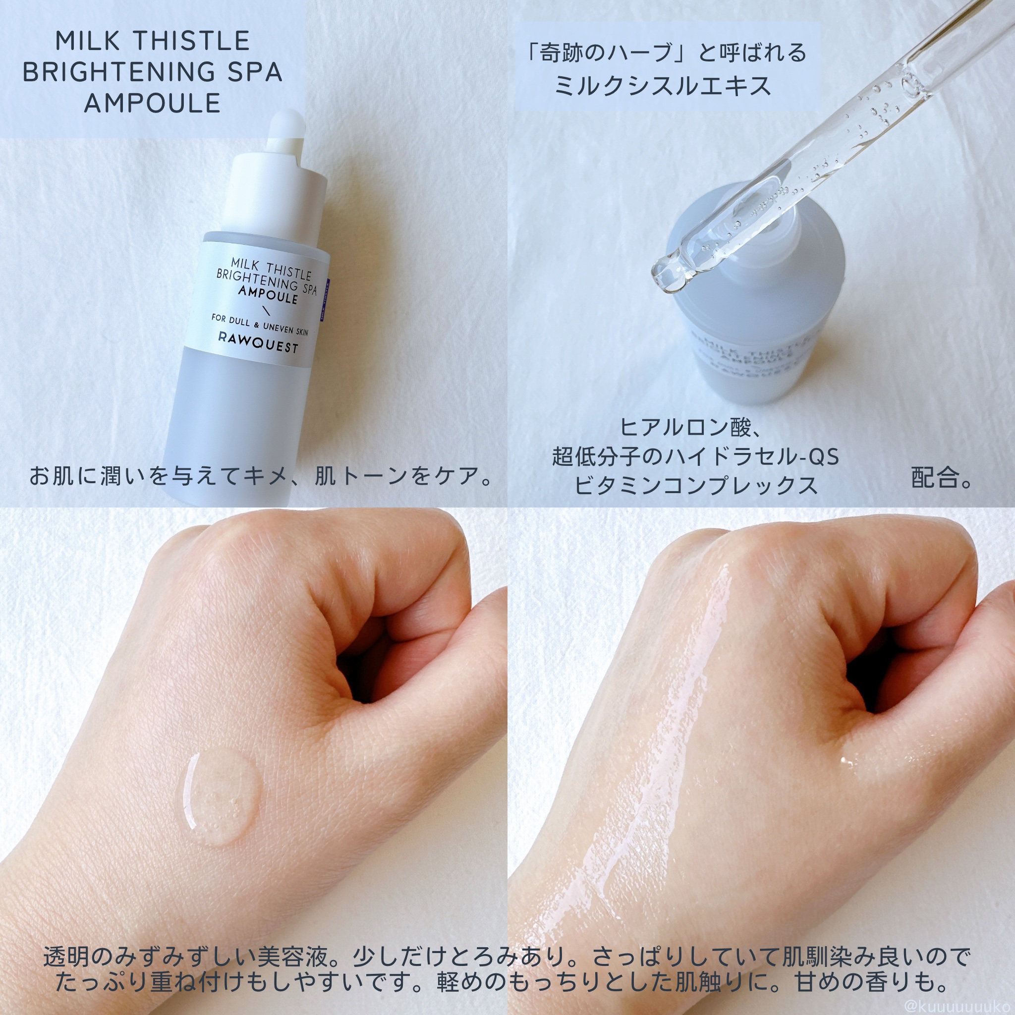 ミルクシスルブライトニングスパ アンプル/RAWQUEST/美容液を使ったクチコミ（2枚目）