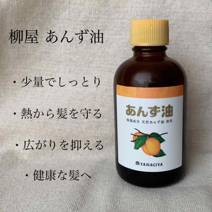 柳屋 あんず油/柳屋あんず油/ヘアオイルを使ったクチコミ(2枚目)