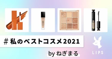 



『#私のベストコスメ2021 』を紹介します！！
（連続投稿失礼します）





🏅リカフロッシュ　ジューシーリブティント　01オランジェット🏅
・誰でも挑戦できるオレンジブラウン
・色持ち抜