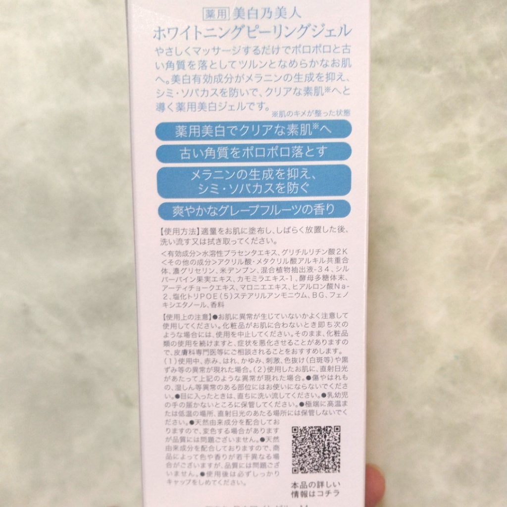 美白乃美人ピーリングジェル/ブレーンコスモス/ピーリングを使ったクチコミ(3枚目)