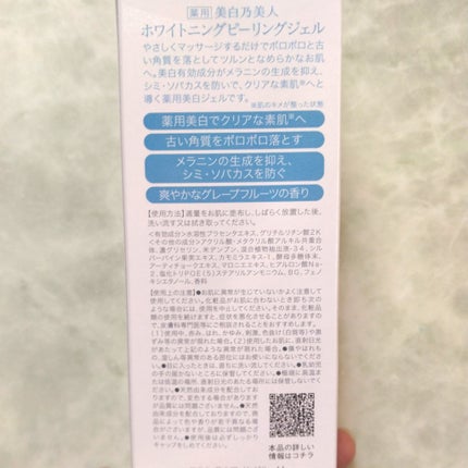 美白乃美人ピーリングジェル/ブレーンコスモス/ピーリングを使ったクチコミ(3枚目)