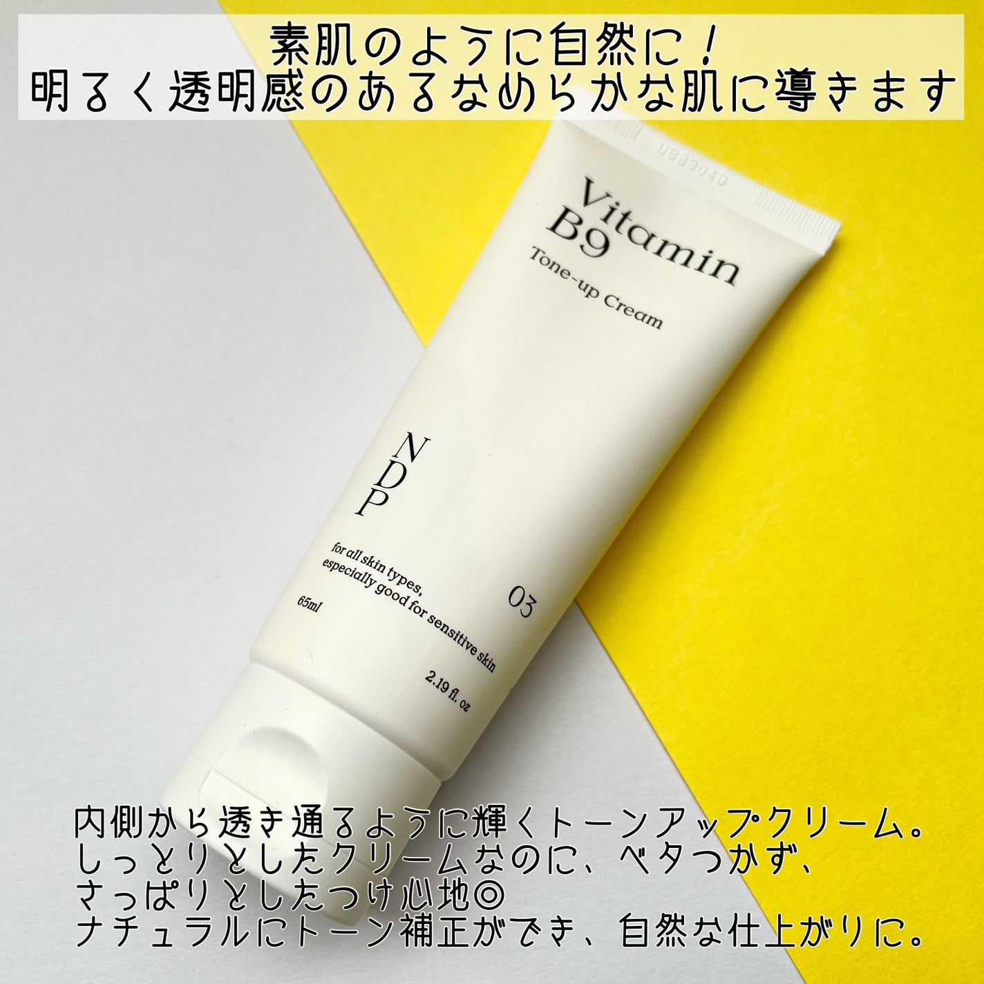 ビタミンB9トーンアップクリーム/NATURAL DERMA PROJECT/化粧下地を使ったクチコミ(2枚目)