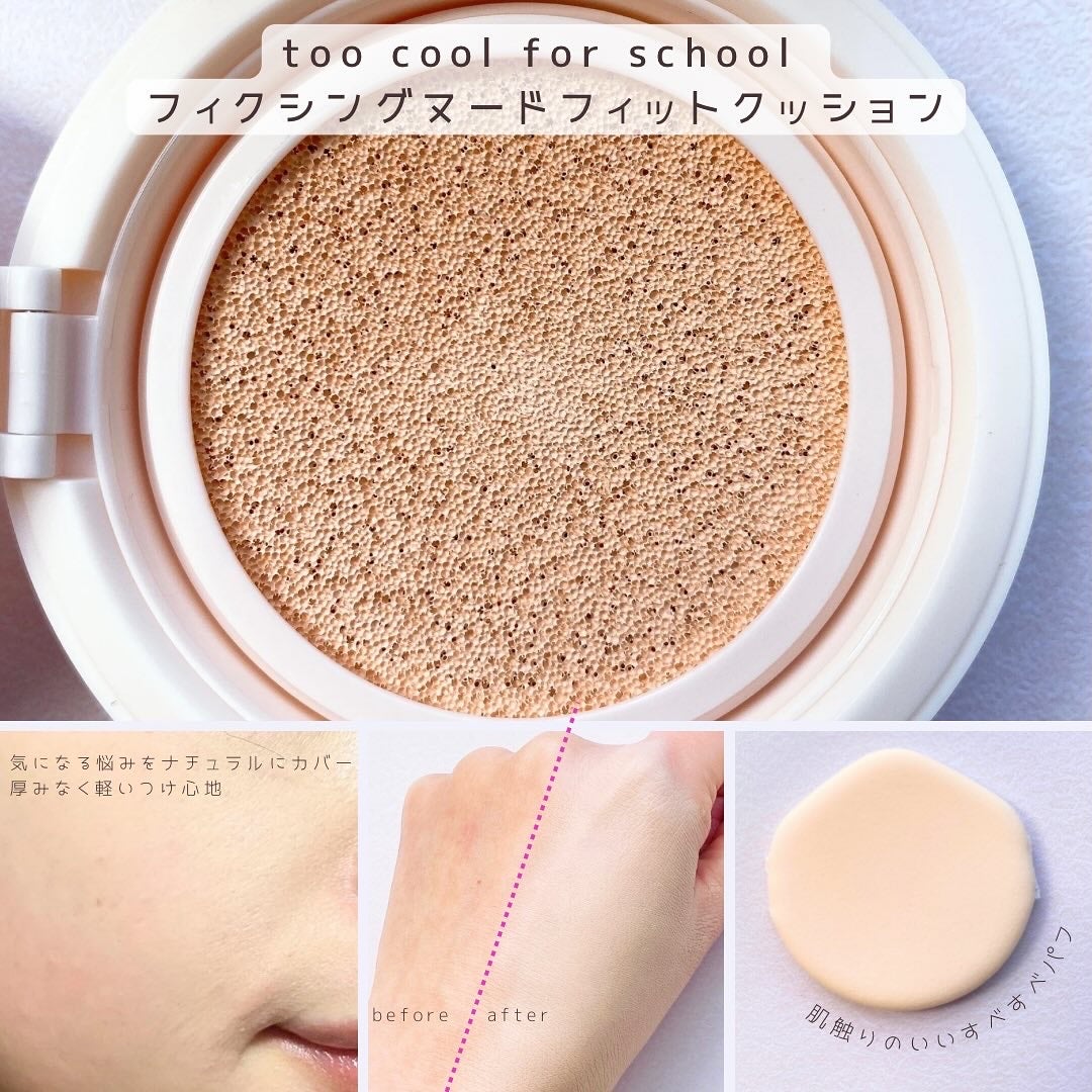 フィクシングヌードクッション/too cool for school/クッションファンデーションを使ったクチコミ(3枚目)