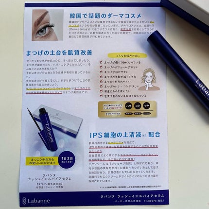 ラッシュインスパイアセラム /ラバンヌ/まつげ美容液を使ったクチコミ(3枚目)