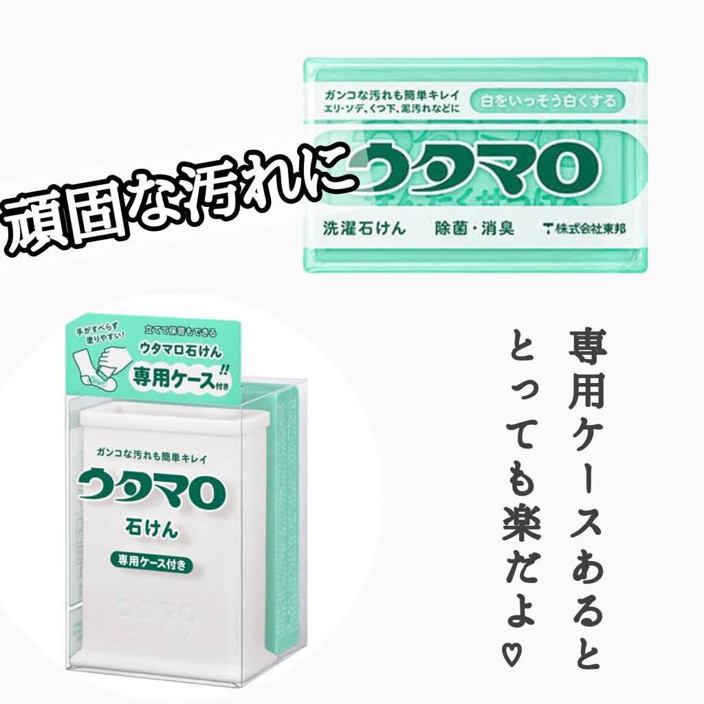 ウタマロ石けん/東邦/洗濯洗剤を使ったクチコミ(1枚目)