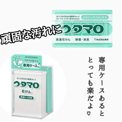 ウタマロ石けん/東邦/洗濯洗剤を使ったクチコミ(1枚目)