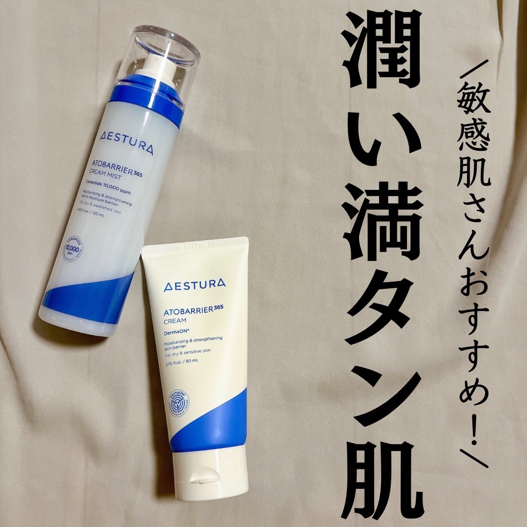 アトバリア365クリーム/AESTURA/フェイスクリームを使ったクチコミ(1枚目)