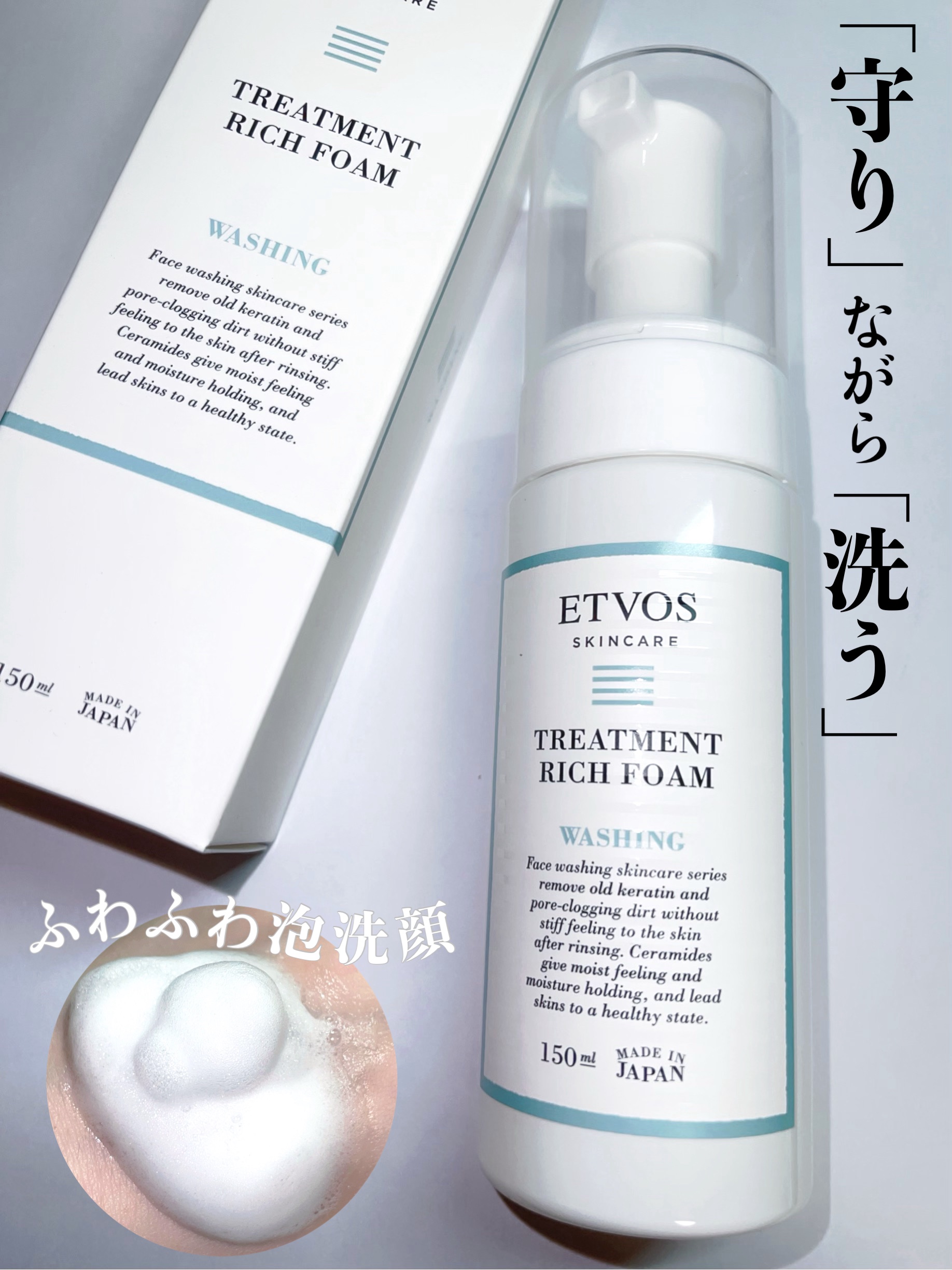 トリートメントリッチフォーム/エトヴォス/泡洗顔を使ったクチコミ（1枚目）