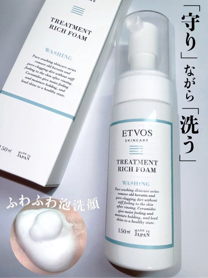トリートメントリッチフォーム/エトヴォス/泡洗顔を使ったクチコミ(1枚目)