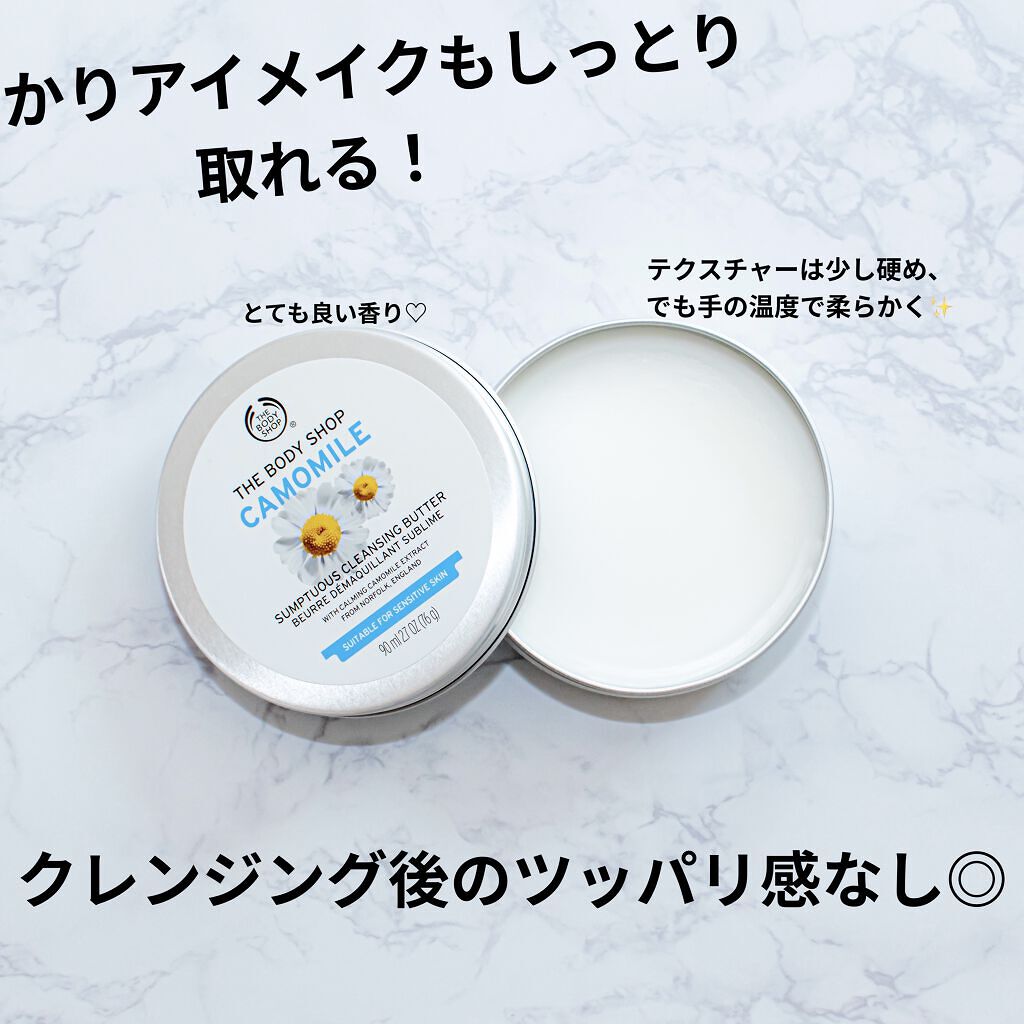 カモマイル サンプチュアス クレンジングバター/THE BODY SHOP/クレンジングバームを使ったクチコミ（2枚目）
