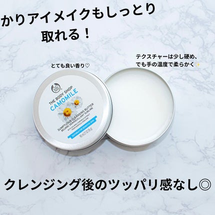 カモマイル サンプチュアス クレンジングバター/THE BODY SHOP/クレンジングバームを使ったクチコミ(2枚目)