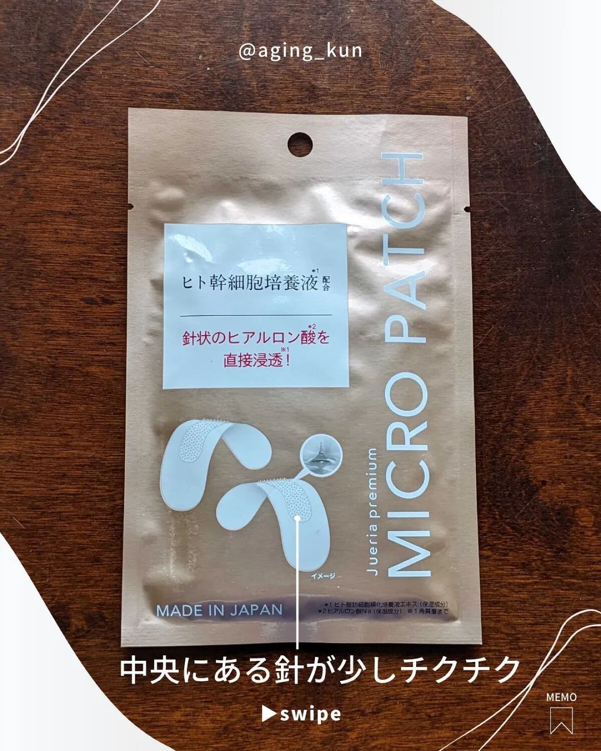 ジュエリアプレミアム マイクロパッチ/ジュエリアプレミアム/シートマスク・パックを使ったクチコミ（3枚目）