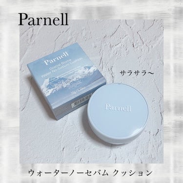 parnell ウォーターノーセバム クッションのクチコミ「
～parnell～

✼••┈┈••✼••┈┈••✼••┈┈••✼••┈┈••✼

parn.....」（1枚目）