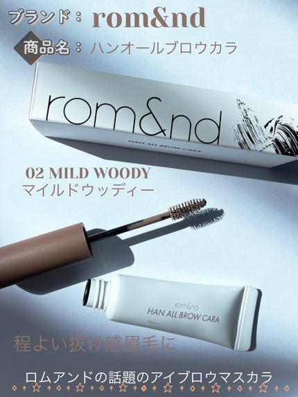 ハンオールブロウカラ/rom&nd/眉マスカラを使ったクチコミ(1枚目)