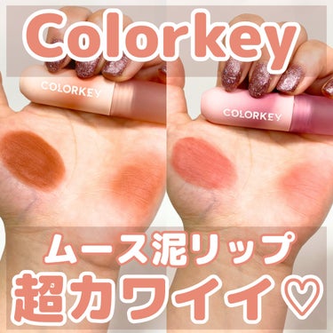 CKムースMリップ(通称：CKムース泥リップ) O114 朝焼けモーヴ /COLORKEY/口紅を使ったクチコミ（1枚目）