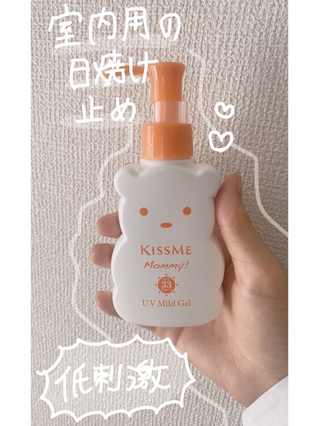 UVマイルドジェルN/マミー/日焼け止めジェルを使ったクチコミ（1枚目）