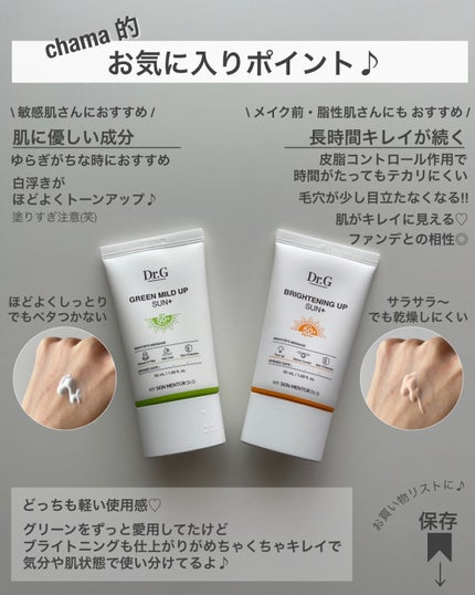 ブライトニングアップサンプラス/Dr.G/日焼け止めクリームを使ったクチコミ(8枚目)