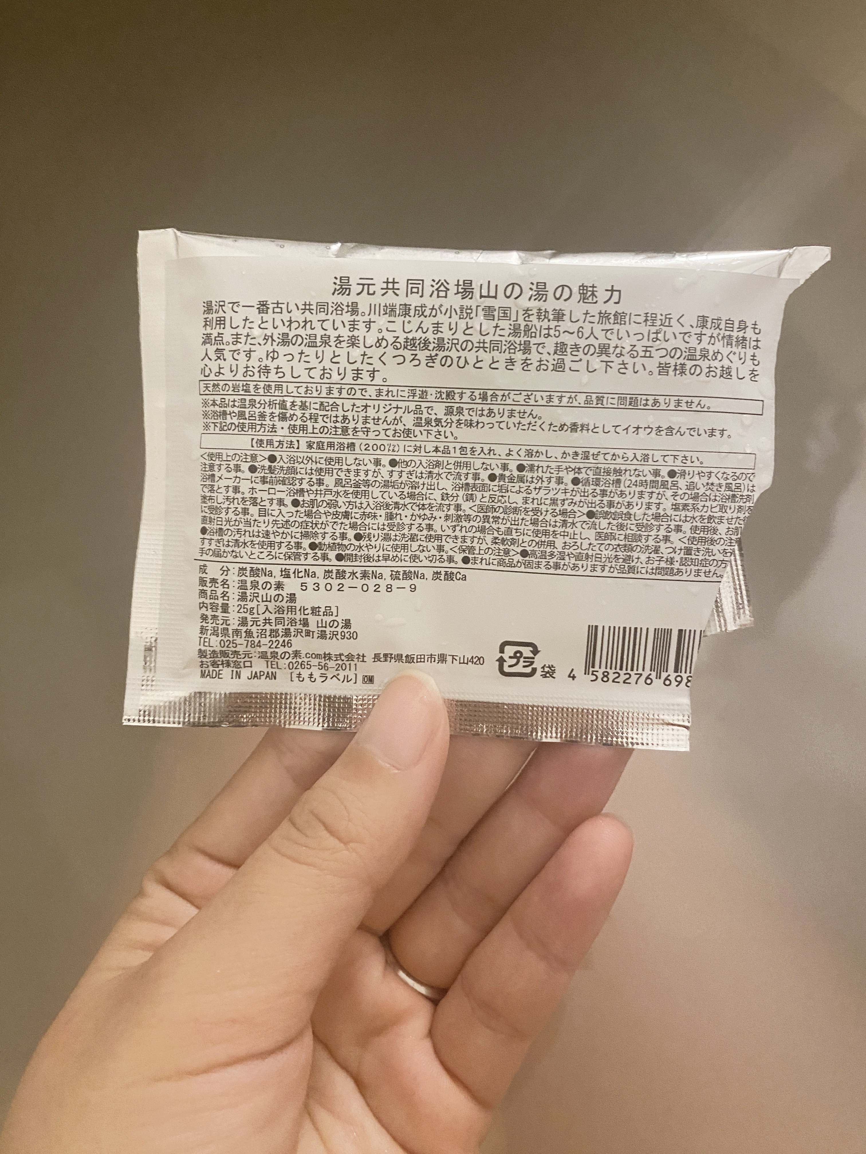 湯沢山の湯/湯元共同浴場　山の湯/入浴剤を使ったクチコミ（2枚目）