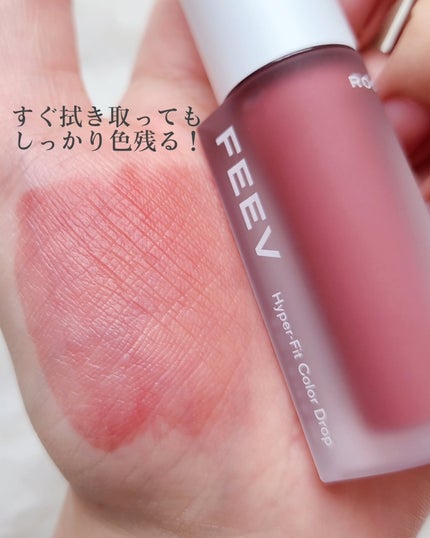 カラードロップ/FEEV/口紅を使ったクチコミ(3枚目)
