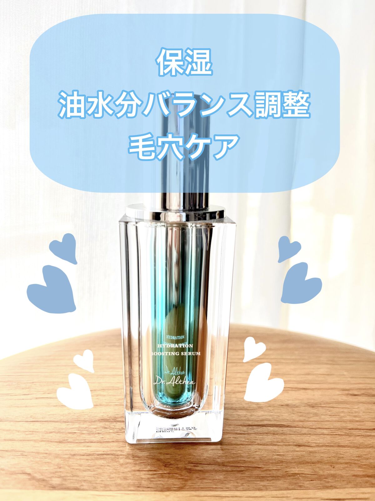 ハイドレイション ブースティング セラム/Dr.Althea/ブースター・導入液を使ったクチコミ（2枚目）