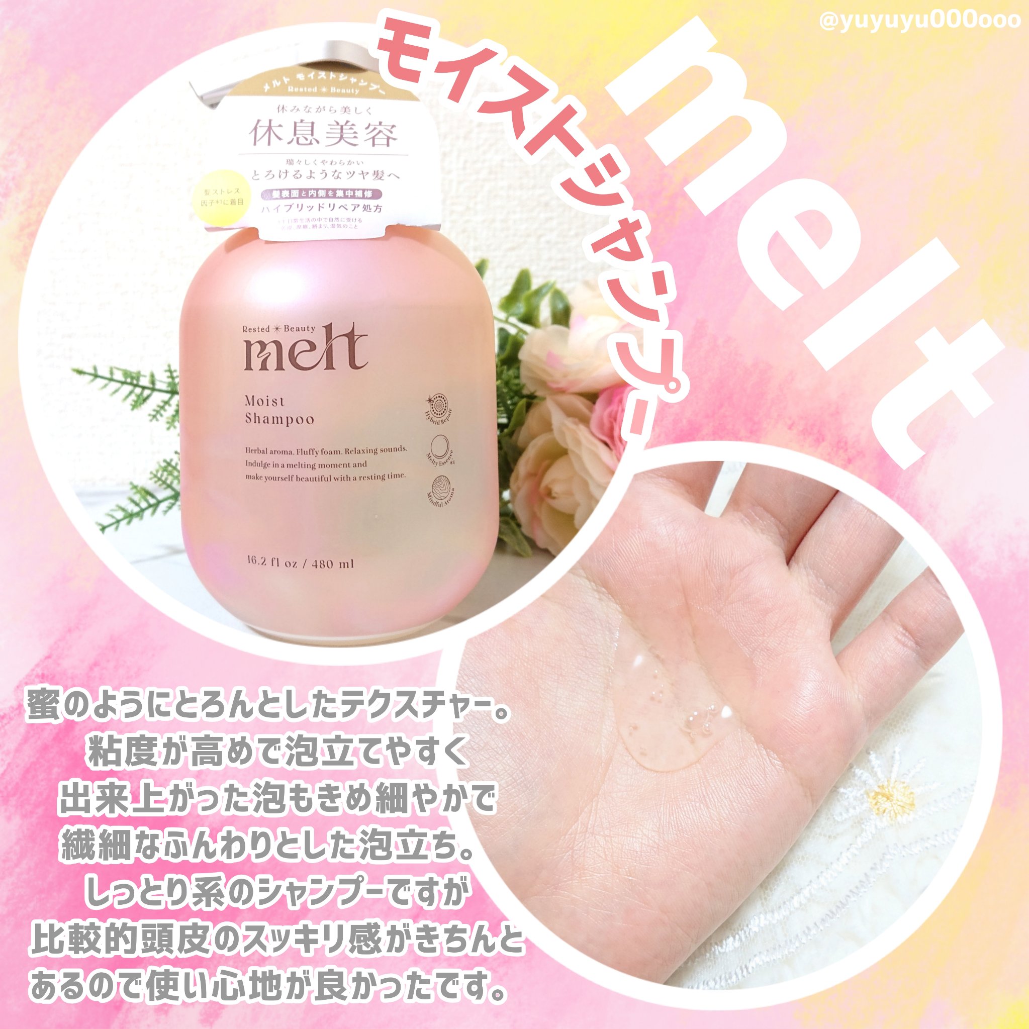 メルト モイストシャンプー／トリートメント/melt/市販シャンプーを使ったクチコミ（3枚目）