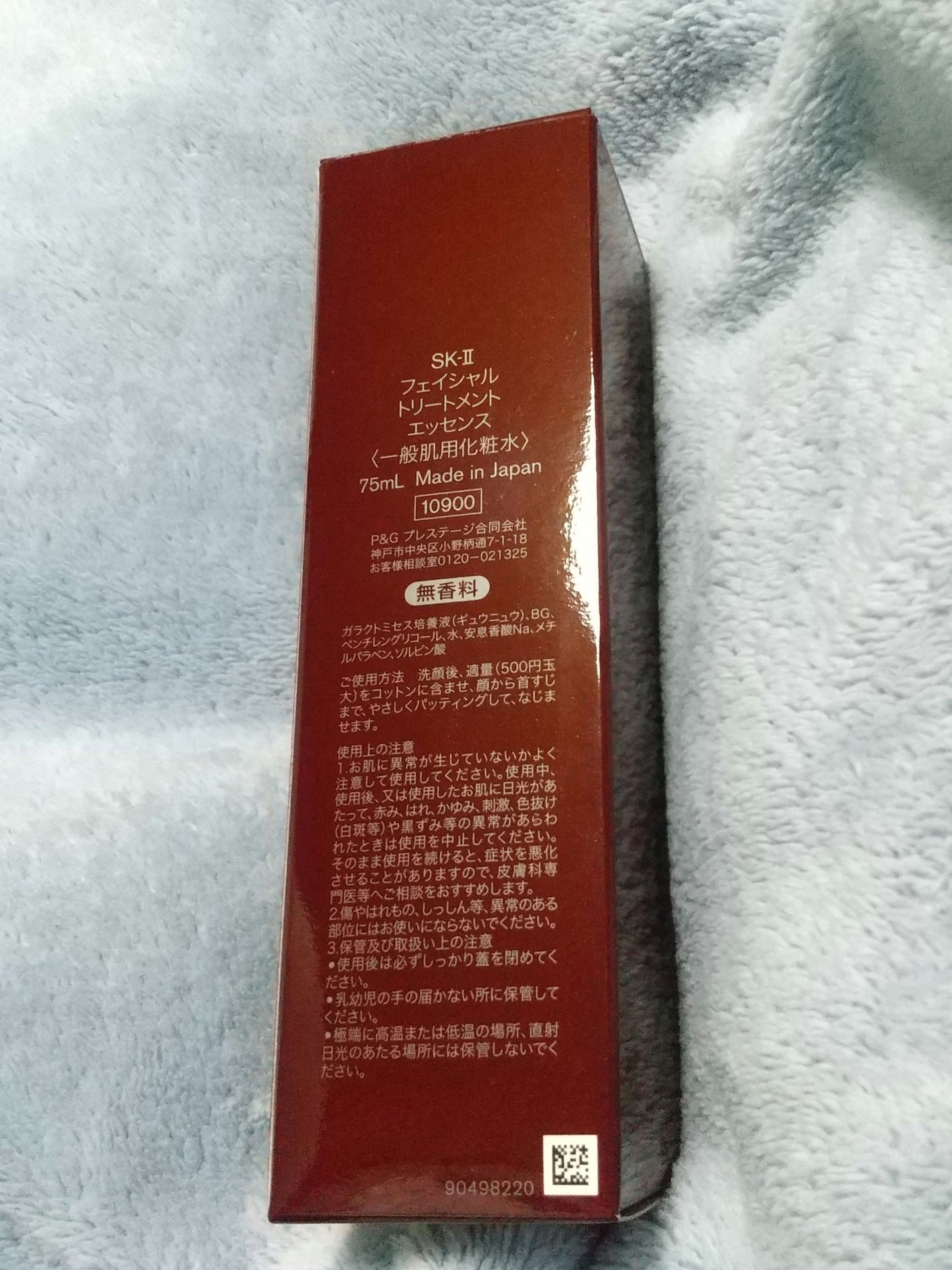 フェイシャル トリートメント エッセンス/SK-II/化粧水を使ったクチコミ(2枚目)