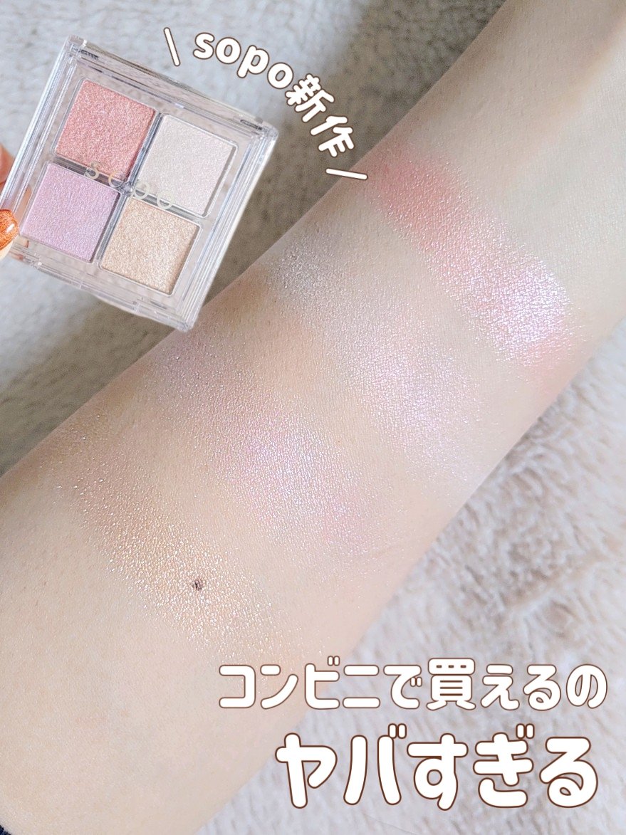 フェイスパレット/sopo/パウダーハイライトを使ったクチコミ（1枚目）