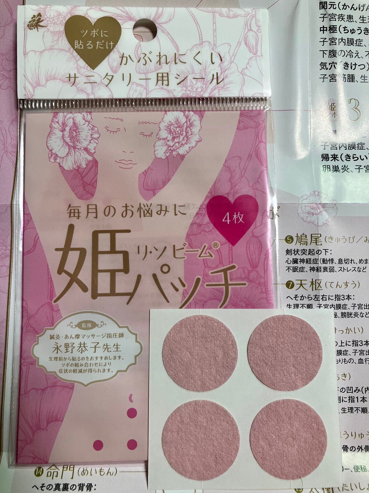 底見えコスメのぷいぷい on LIPS 「姫パッチ👸リ・ソビームかぶれにくいサニタリー用シールツボに貼る..」(1枚目)