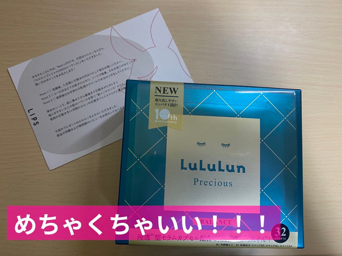 ルルルンプレシャス GREEN(バランス)【旧】/ルルルン/シートマスク・パックを使ったクチコミ(1枚目)