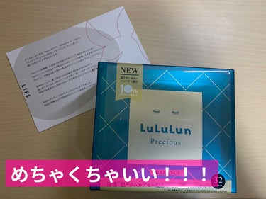 ルルルンプレシャス GREEN（バランス）/ルルルン/シートマスク・パックを使ったクチコミ（1枚目）