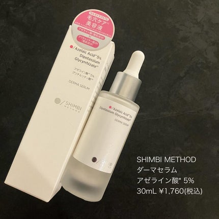ダーマセラム アゼライン酸5%/SHIMBI METHOD/美容液を使ったクチコミ(6枚目)