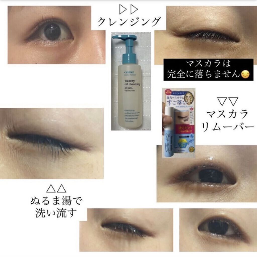 ヒロインメイクＳＰ スピーディーマスカラリムーバー/ヒロインメイク/ポイントメイクリムーバーを使ったクチコミ（2枚目）