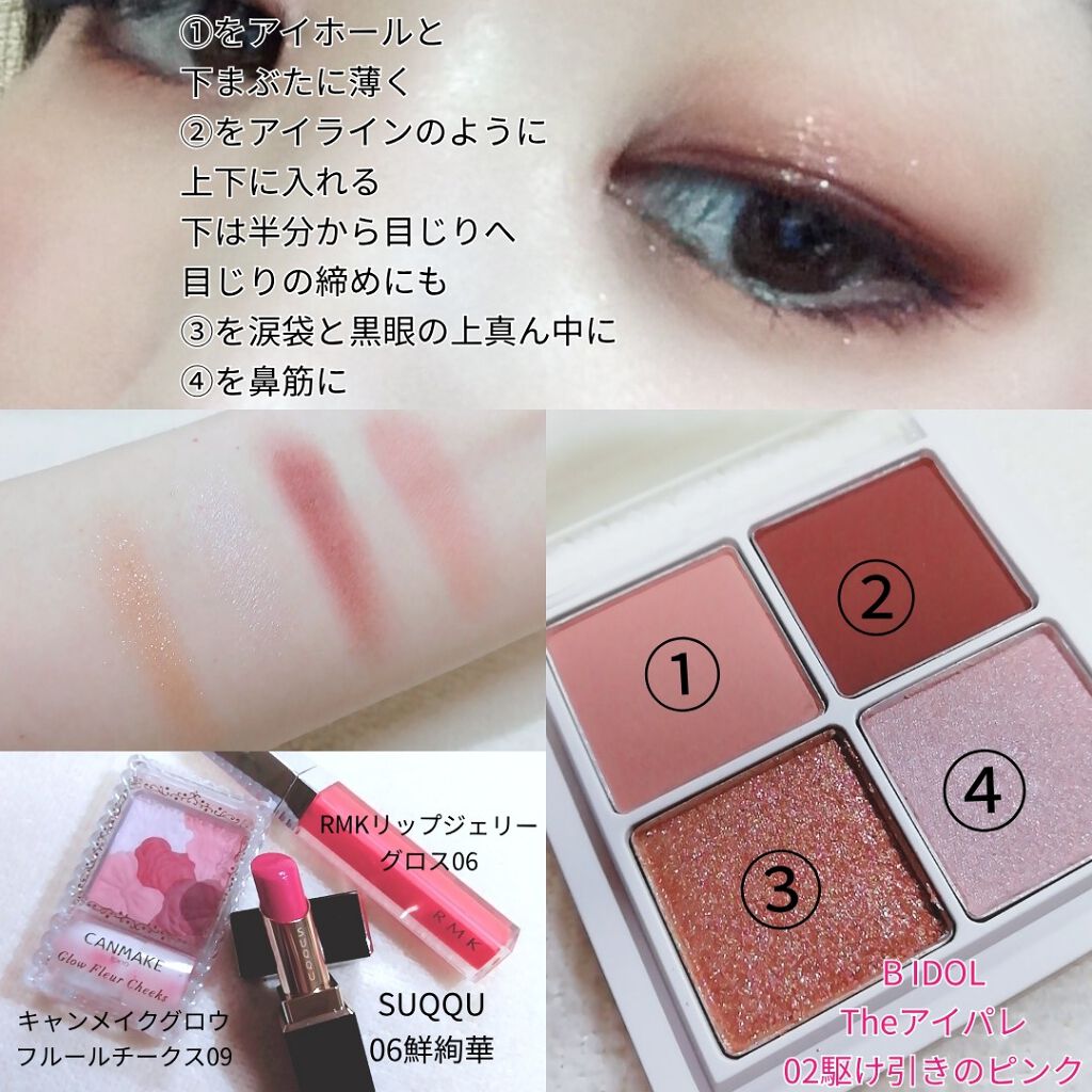 THE アイパレR/b idol/アイシャドウパレットを使ったクチコミ(2枚目)