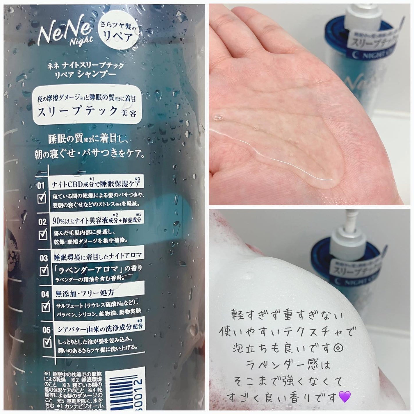 スリープテック リペア シャンプー/ヘアトリートメント/NeNe Night/市販シャンプーを使ったクチコミ(2枚目)