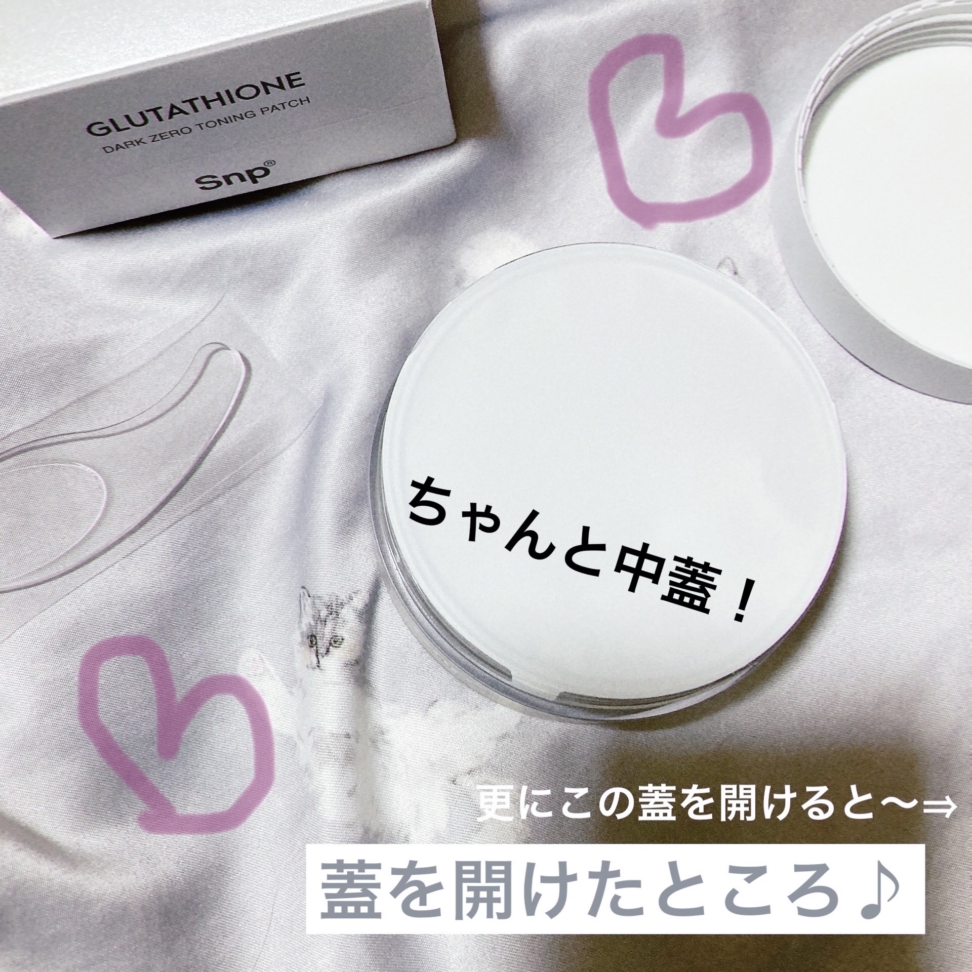 グルタチオンダークゼロトーニングパッチ/SNP/アイケア・アイクリームを使ったクチコミ（3枚目）