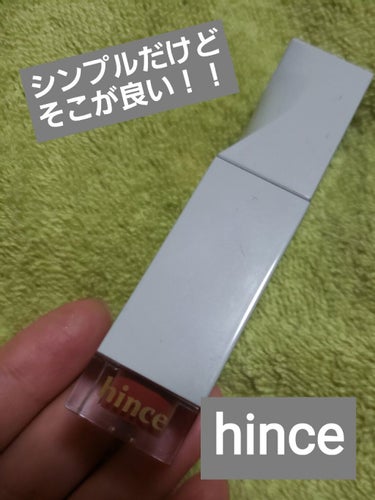 ムードインハンサーリキッドグロウ/hince/口紅を使ったクチコミ（1枚目）