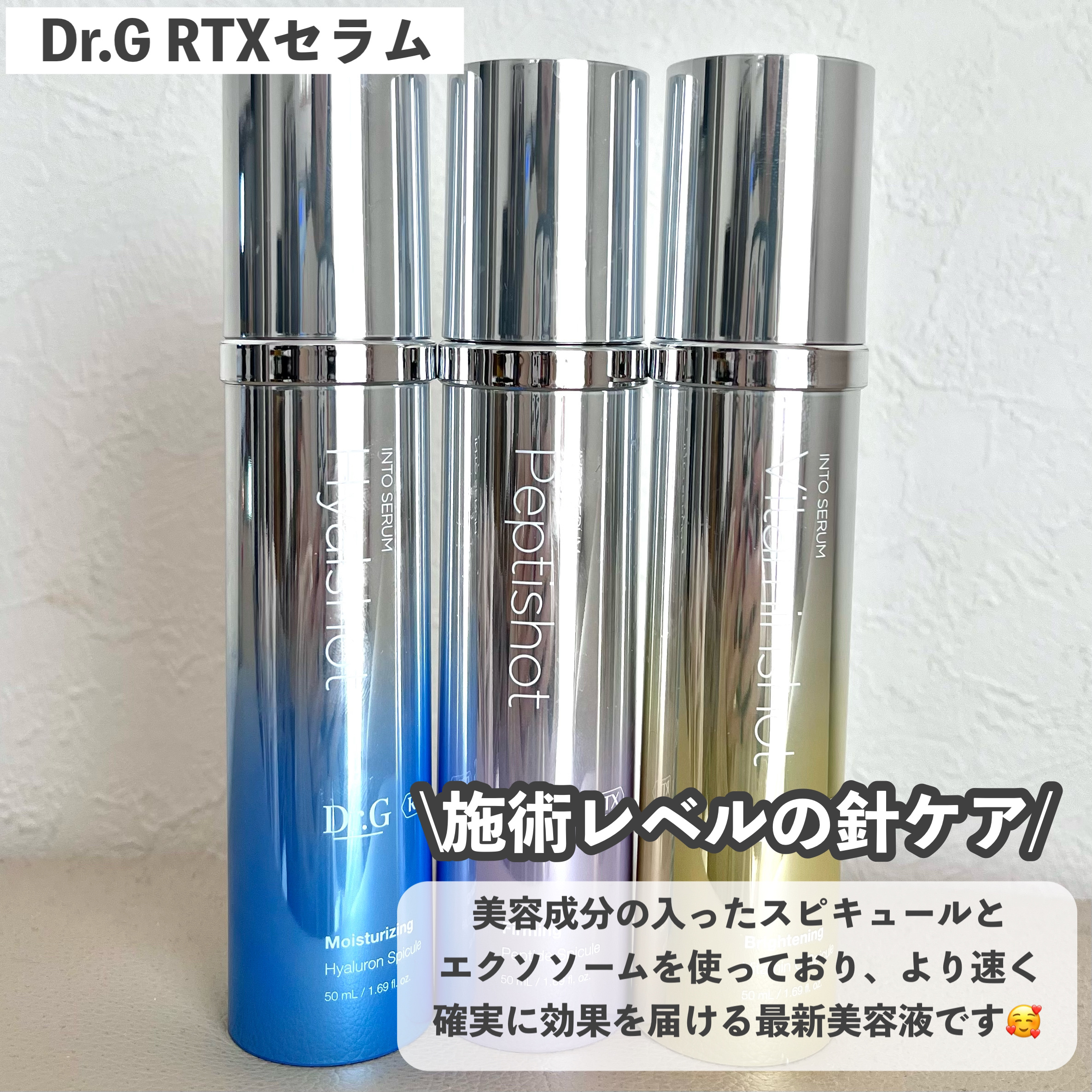 RTXセラム ヒアルショット/Dr.G/美容液を使ったクチコミ（2枚目）