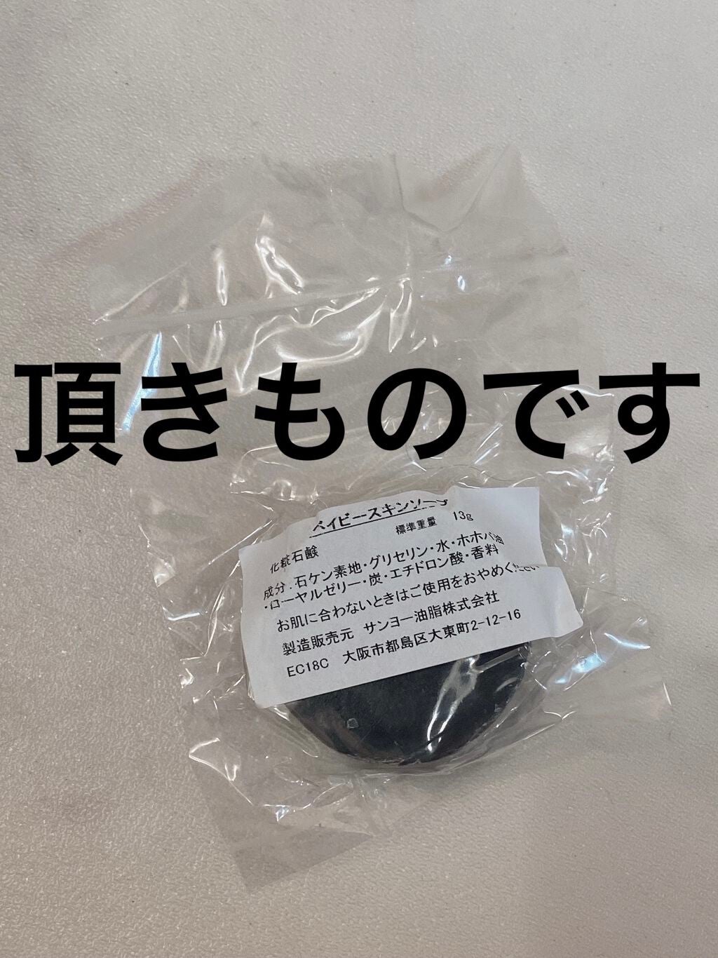 ベイビースキンソープ(ベビちゃん)/天然美人(テンネンビジン)/ボディ石鹸を使ったクチコミ(1枚目)