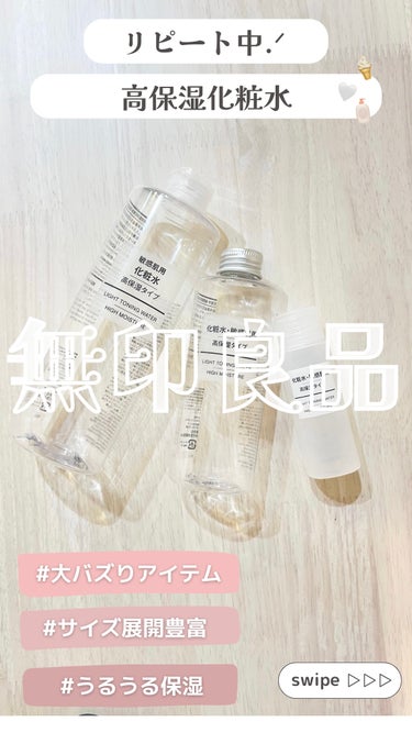 化粧水・敏感肌用・高保湿タイプ/無印良品/化粧水を使ったクチコミ（1枚目）